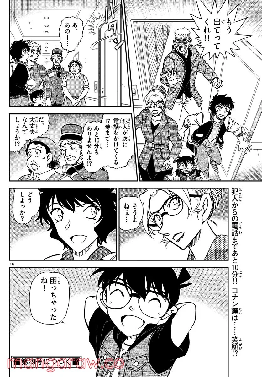 MEITANTEI CONAN - 第1095話 - Page 16