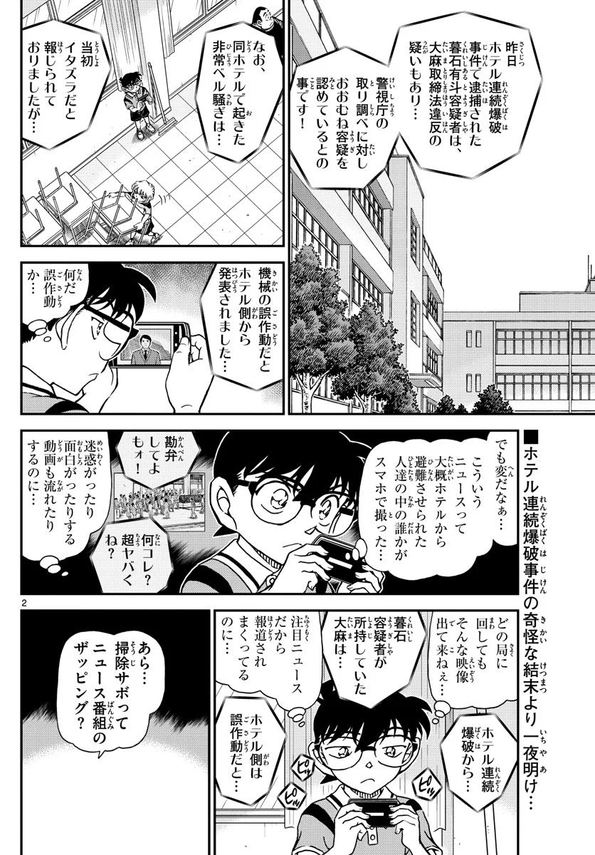 MEITANTEI CONAN - 第1097話 - Page 2