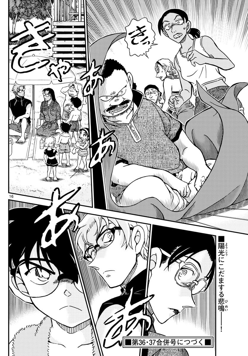 MEITANTEI CONAN - 第1097話 - Page 16