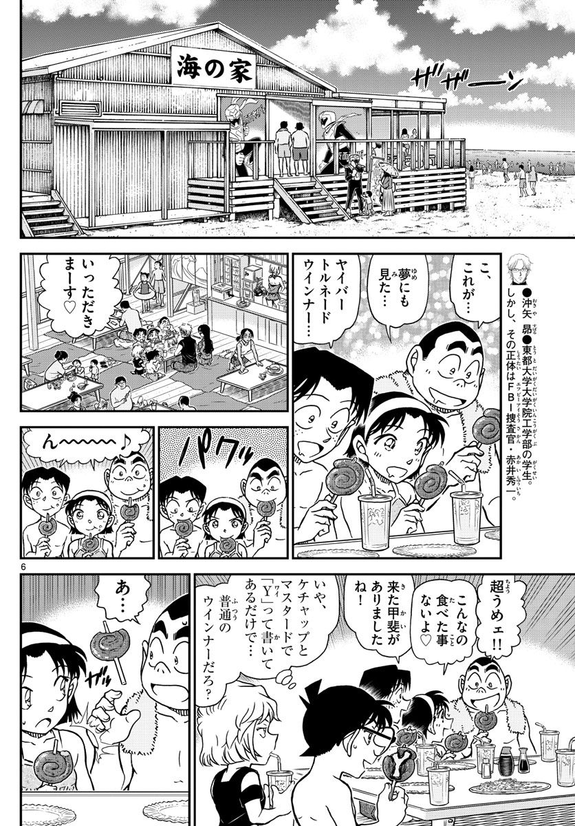 MEITANTEI CONAN - 第1097話 - Page 6