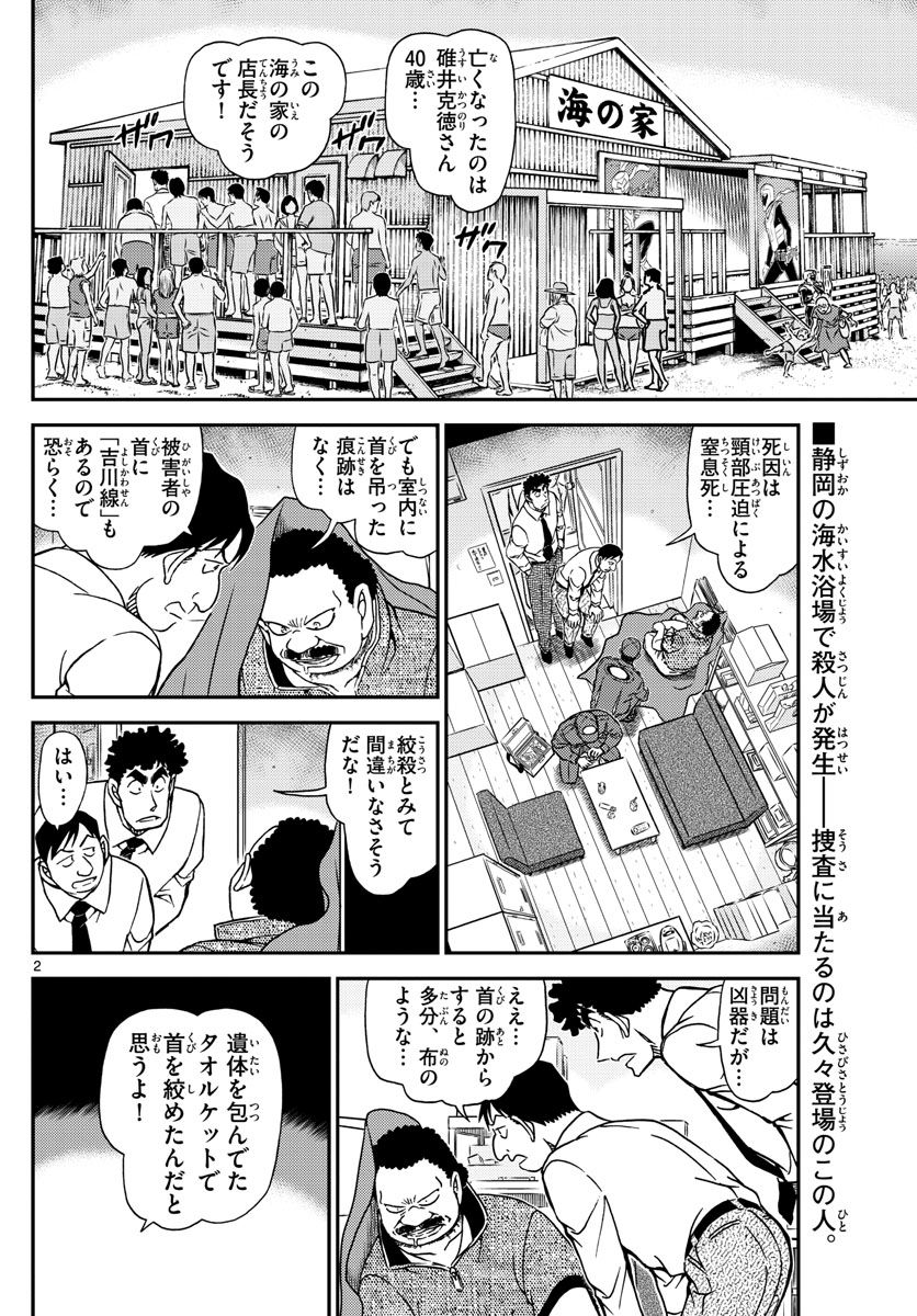 MEITANTEI CONAN - 第1098話 - Page 2