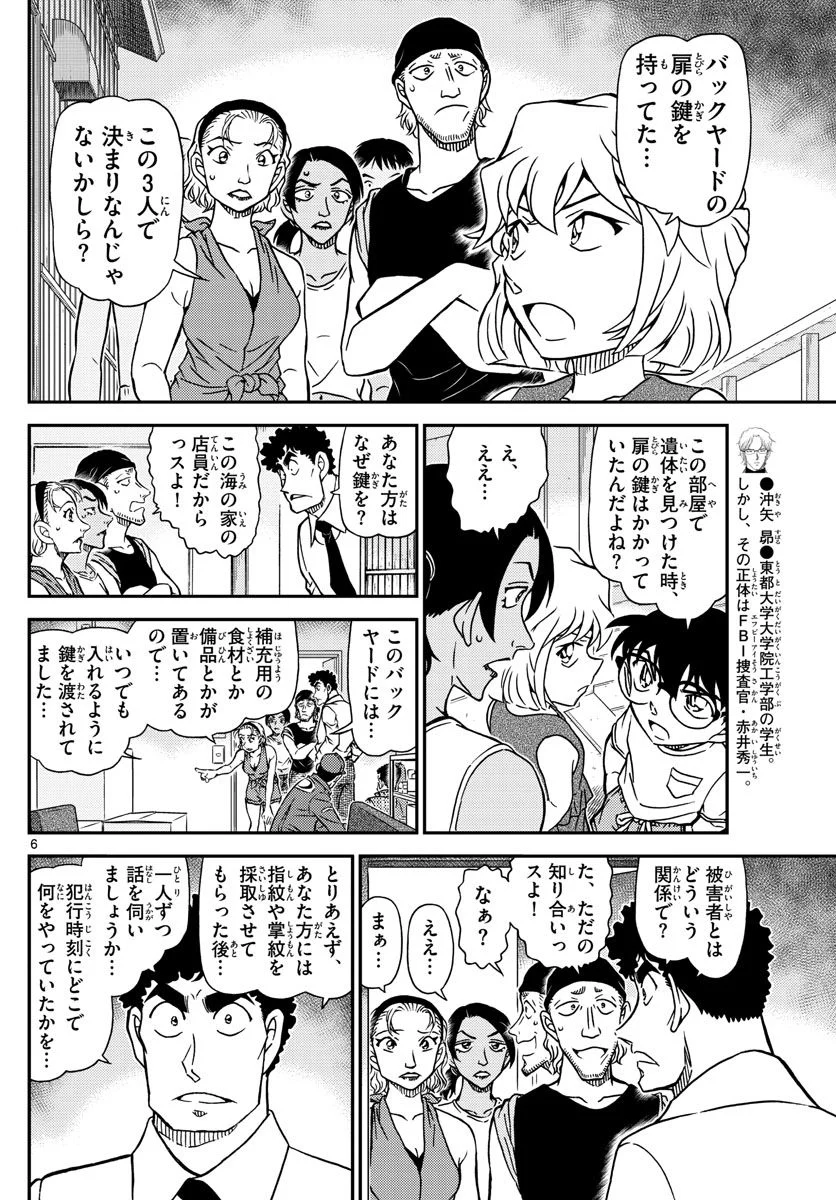 MEITANTEI CONAN - 第1098話 - Page 6