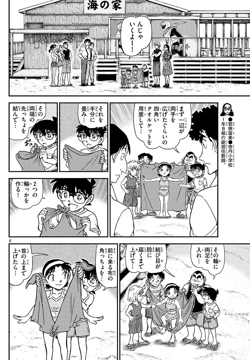 MEITANTEI CONAN - 第1099話 - Page 6