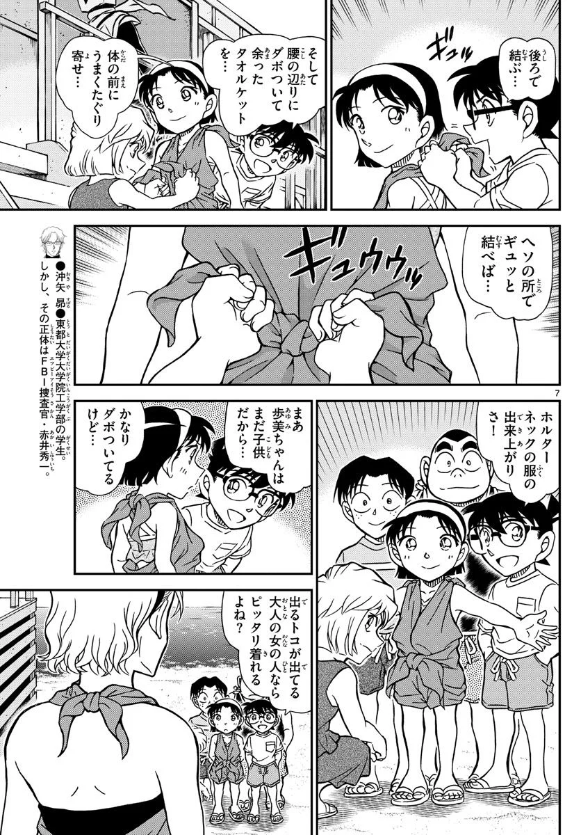 MEITANTEI CONAN - 第1099話 - Page 7