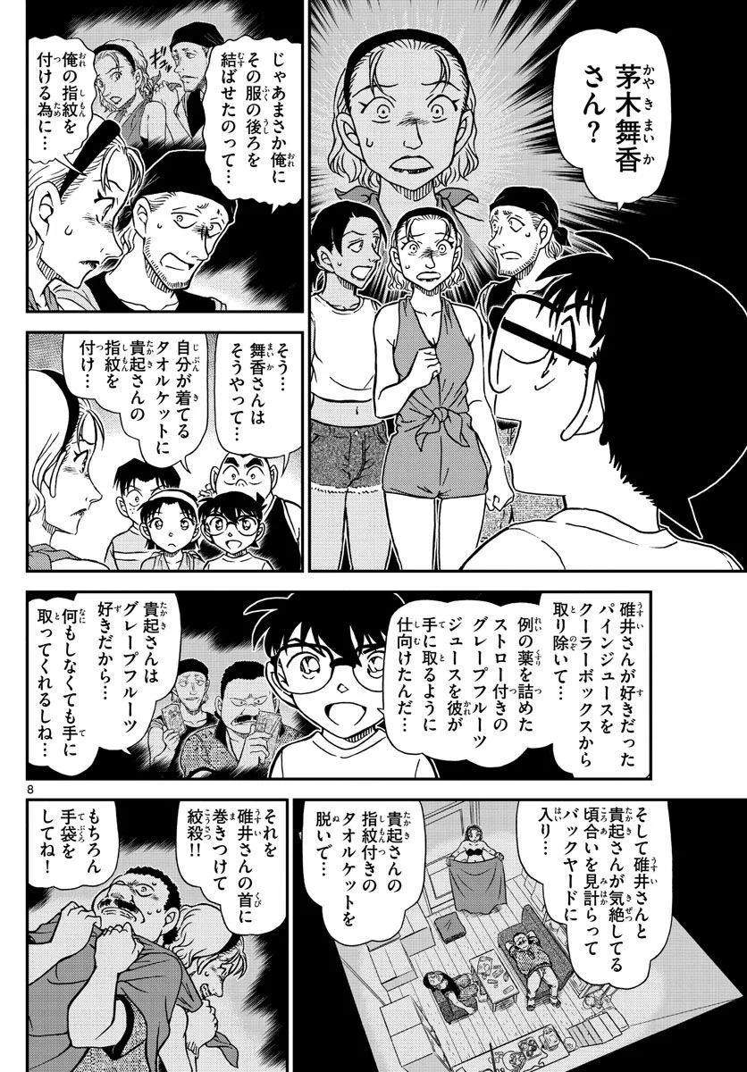 MEITANTEI CONAN - 第1099話 - Page 8