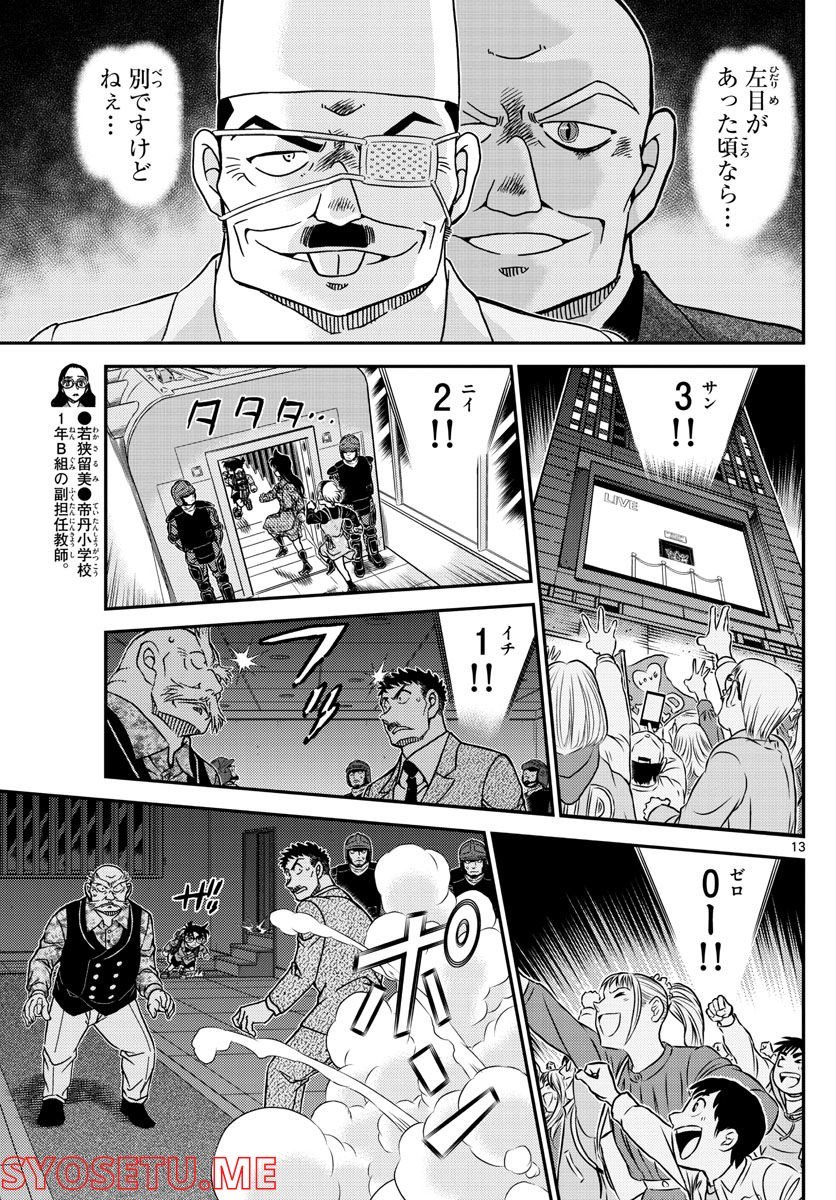 MEITANTEI CONAN - 第1100話 - Page 13