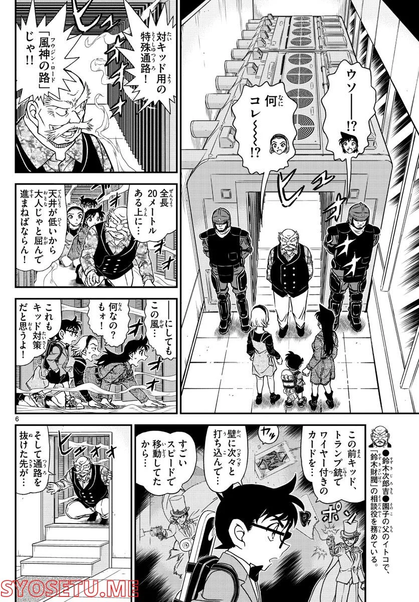 MEITANTEI CONAN - 第1100話 - Page 6