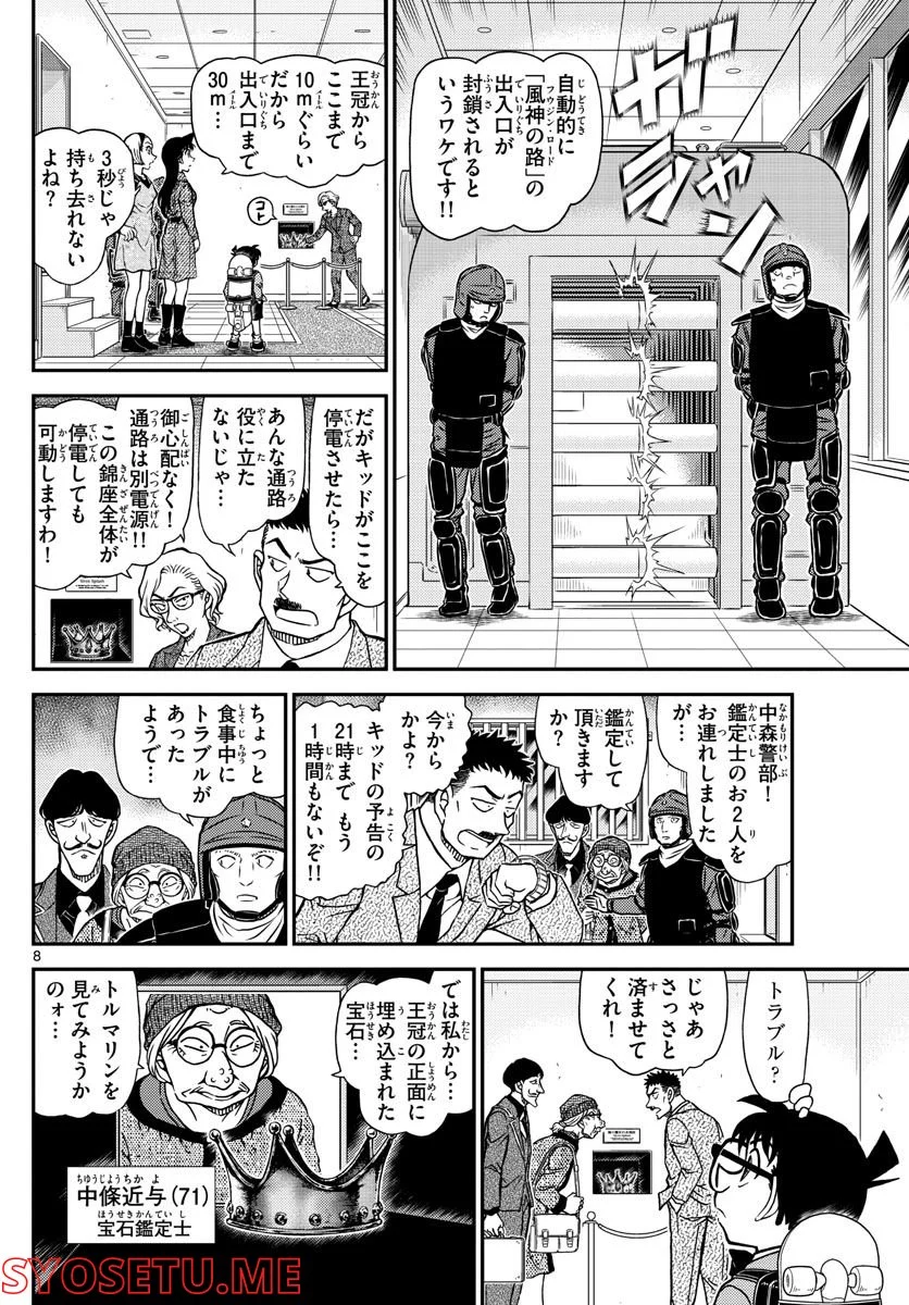 MEITANTEI CONAN - 第1100話 - Page 8