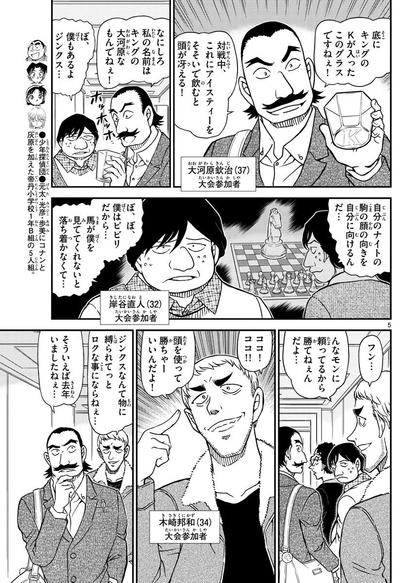 MEITANTEI CONAN - 第1103話 - Page 4