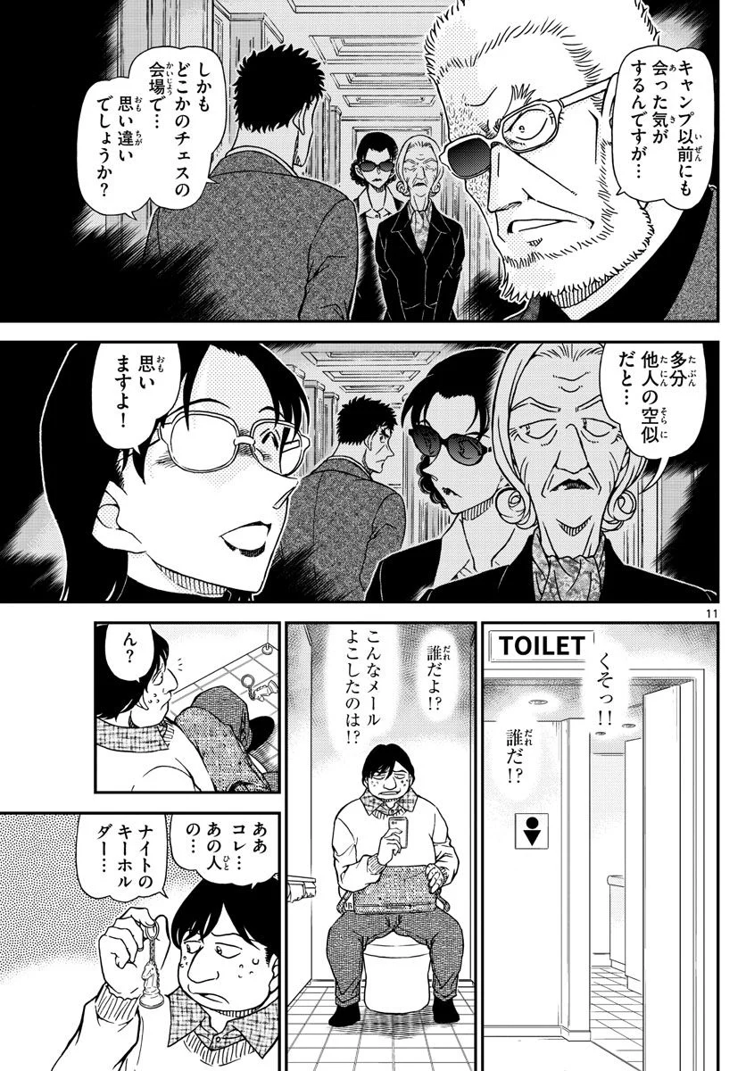 MEITANTEI CONAN - 第1103話 - Page 10