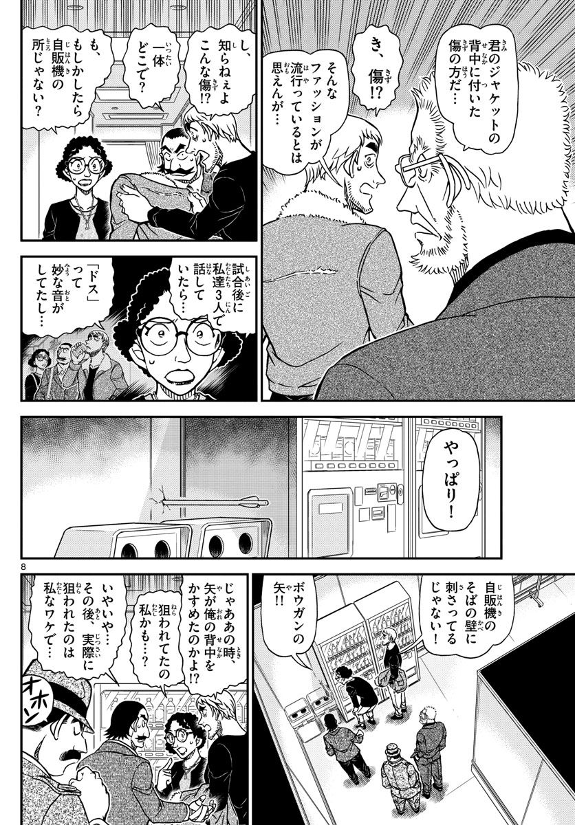 MEITANTEI CONAN - 第1104話 - Page 8