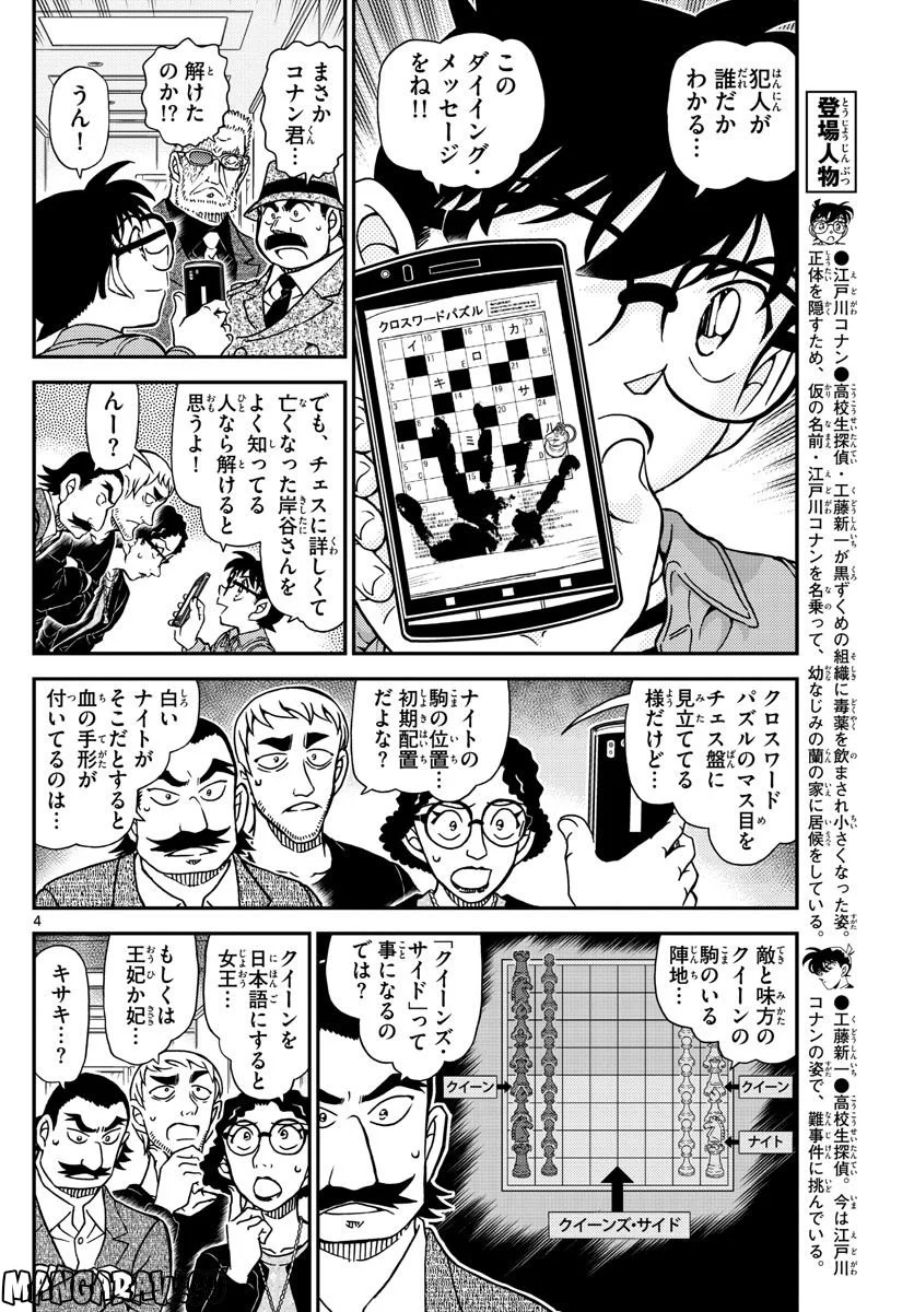 MEITANTEI CONAN - 第1105話 - Page 4