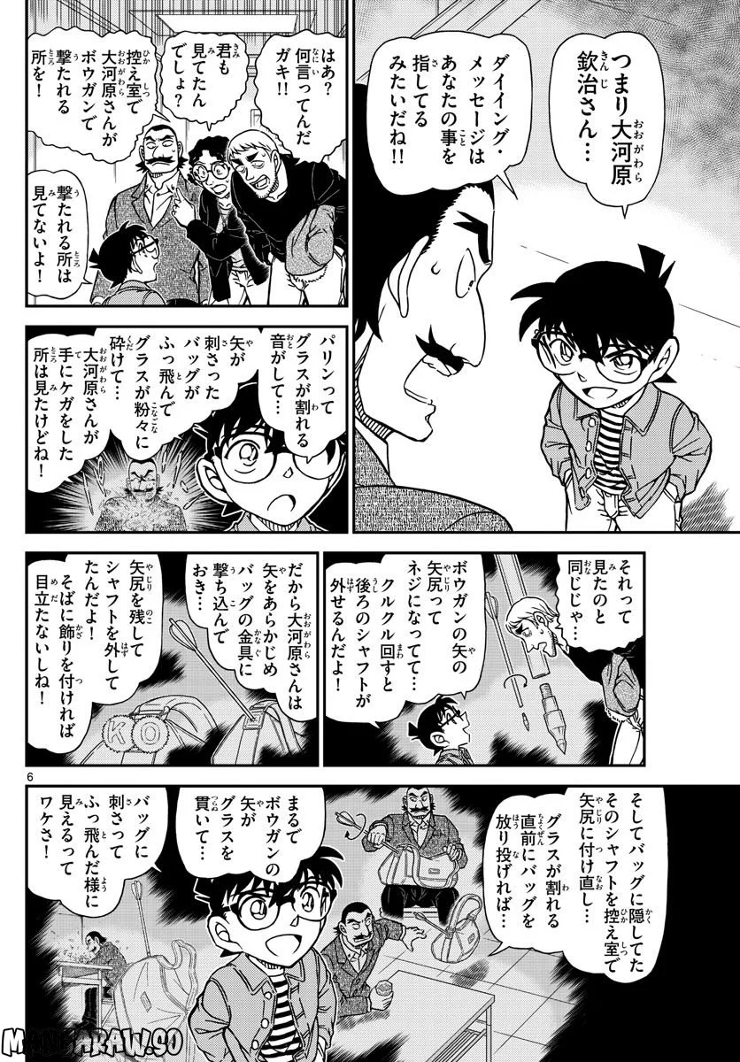 MEITANTEI CONAN - 第1105話 - Page 6