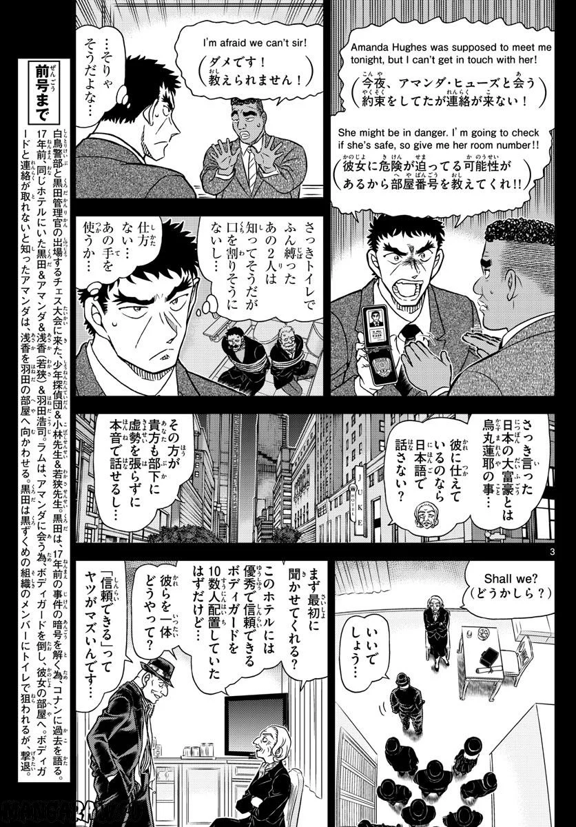 MEITANTEI CONAN - 第1107話 - Page 3