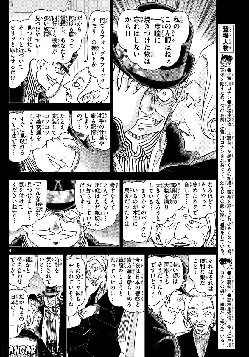 MEITANTEI CONAN - 第1107話 - Page 4