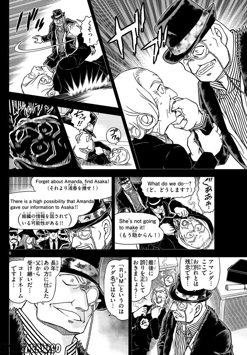 MEITANTEI CONAN - 第1107話 - Page 6