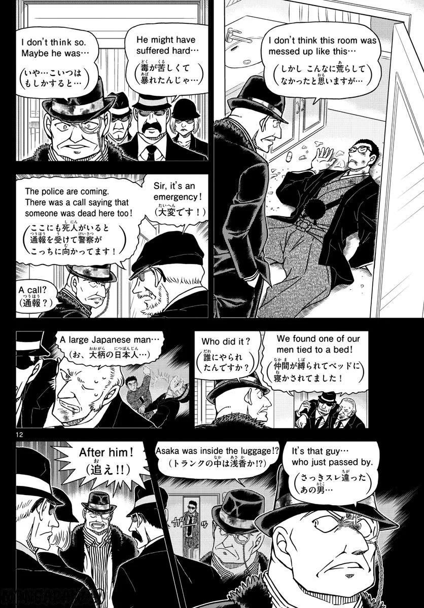 MEITANTEI CONAN - 第1108話 - Page 12