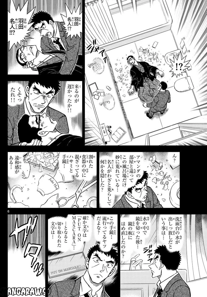 MEITANTEI CONAN - 第1108話 - Page 6