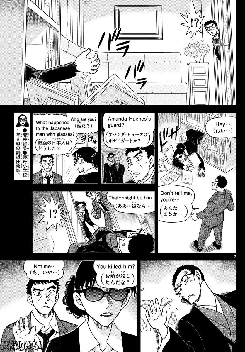 MEITANTEI CONAN - 第1108話 - Page 7