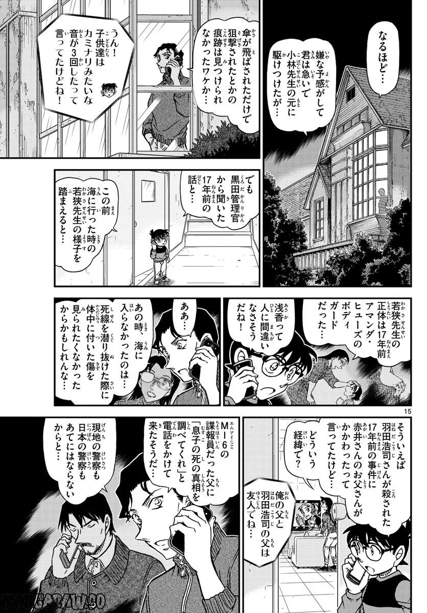 MEITANTEI CONAN - 第1109話 - Page 15