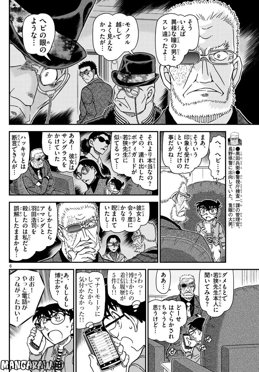 MEITANTEI CONAN - 第1109話 - Page 6