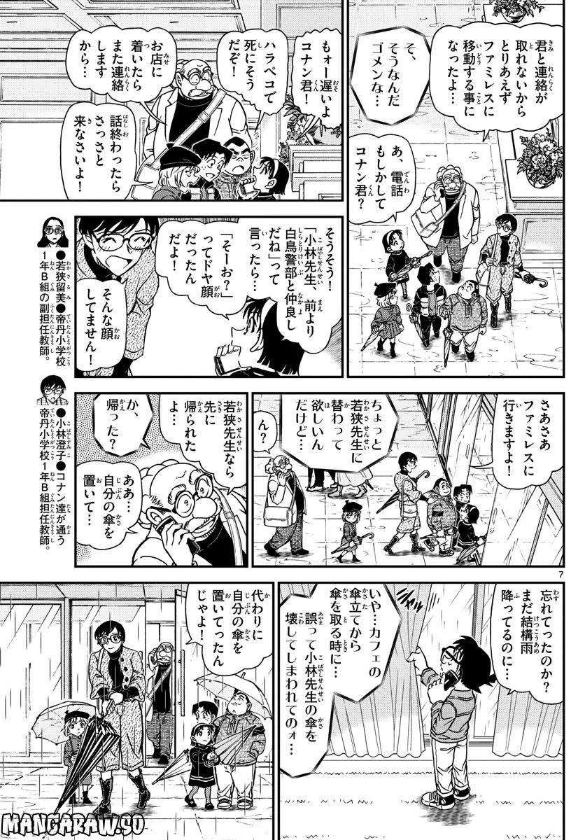 MEITANTEI CONAN - 第1109話 - Page 7