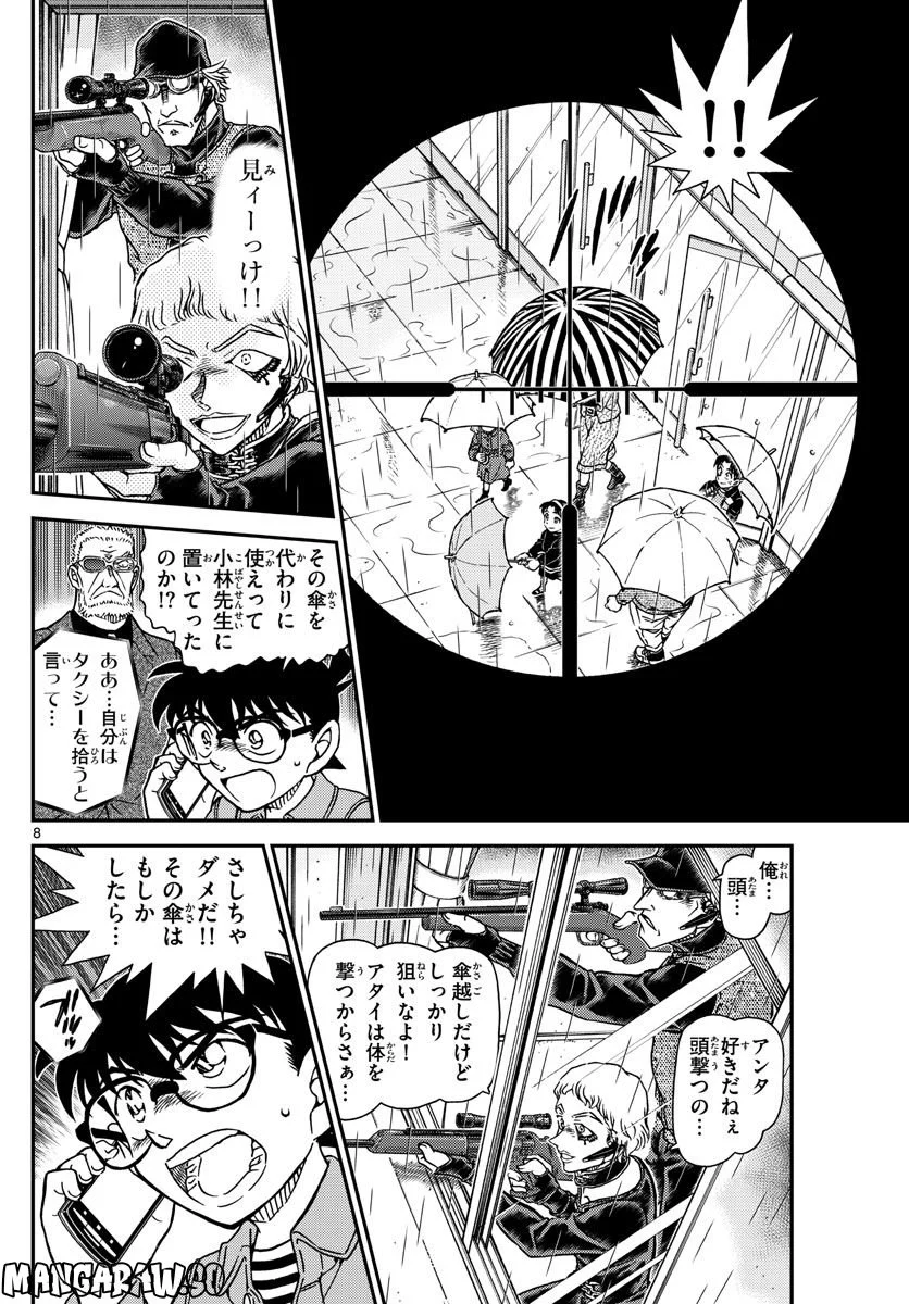 MEITANTEI CONAN - 第1109話 - Page 8