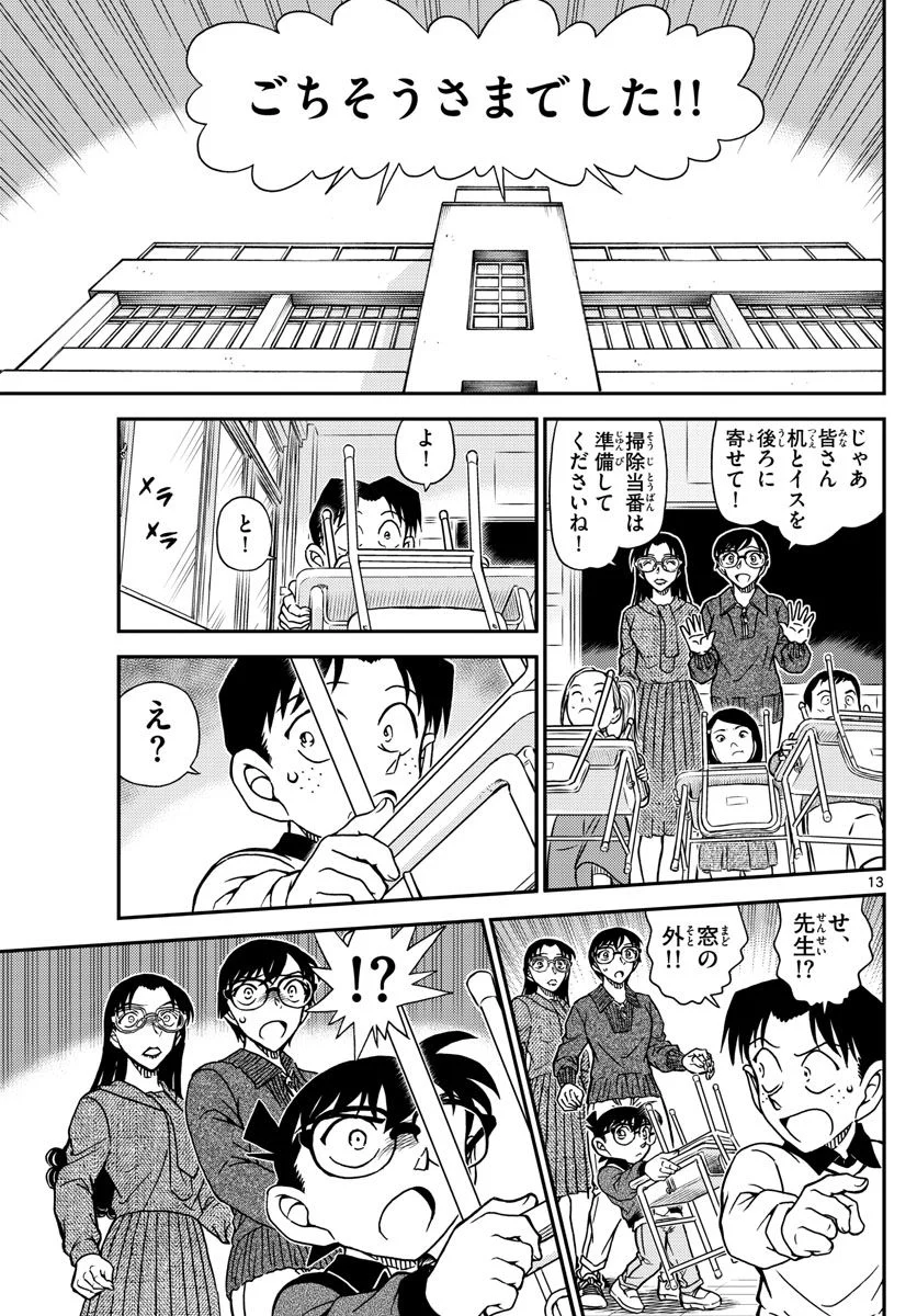 MEITANTEI CONAN - 第1110話 - Page 13