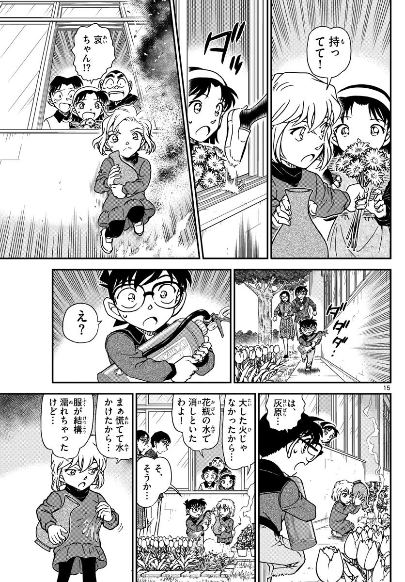 MEITANTEI CONAN - 第1110話 - Page 15