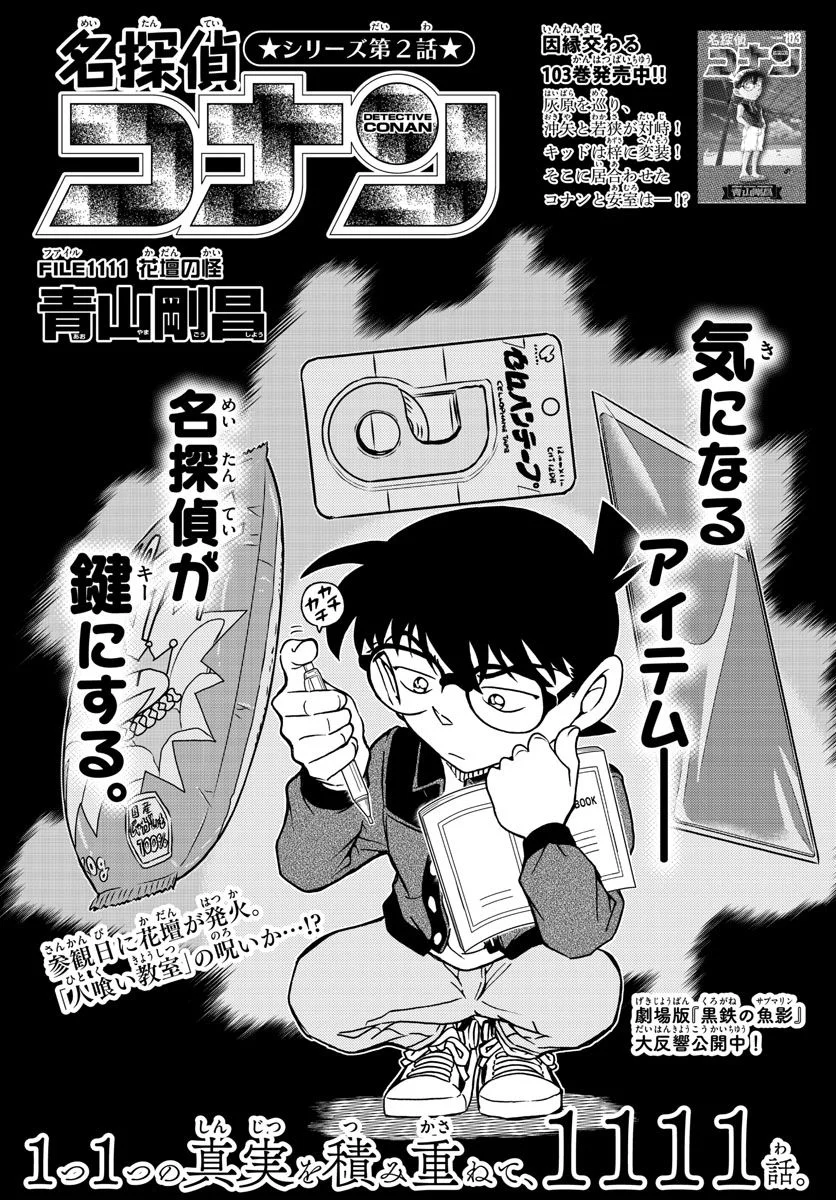 MEITANTEI CONAN - 第1111話 - Page 1