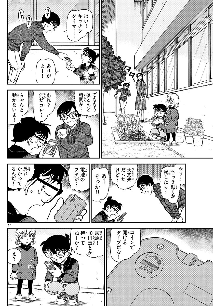 MEITANTEI CONAN - 第1111話 - Page 14