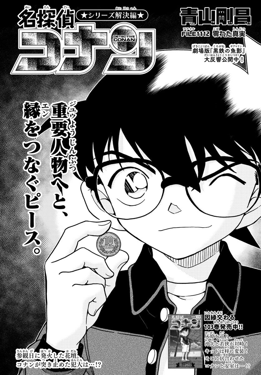 MEITANTEI CONAN - 第1112話 - Page 1