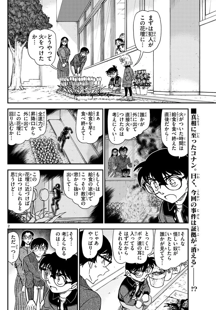 MEITANTEI CONAN - 第1112話 - Page 2