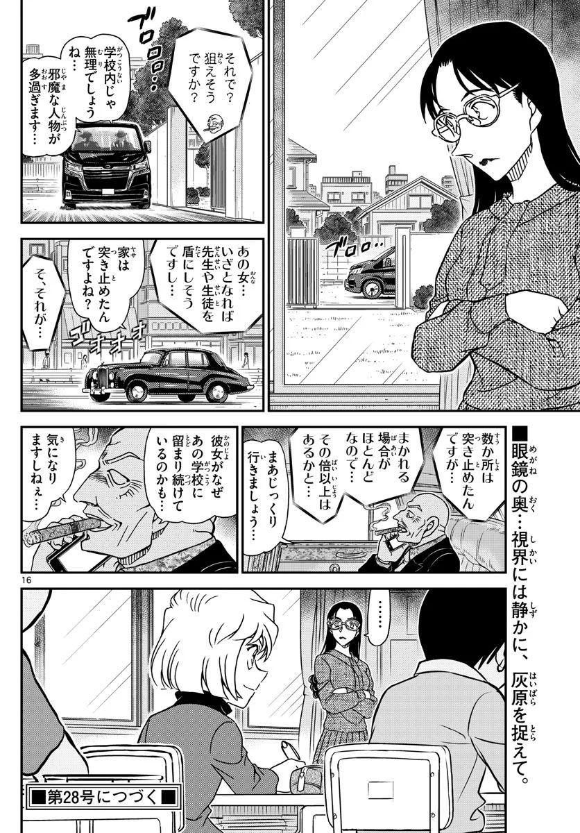 MEITANTEI CONAN - 第1112話 - Page 16