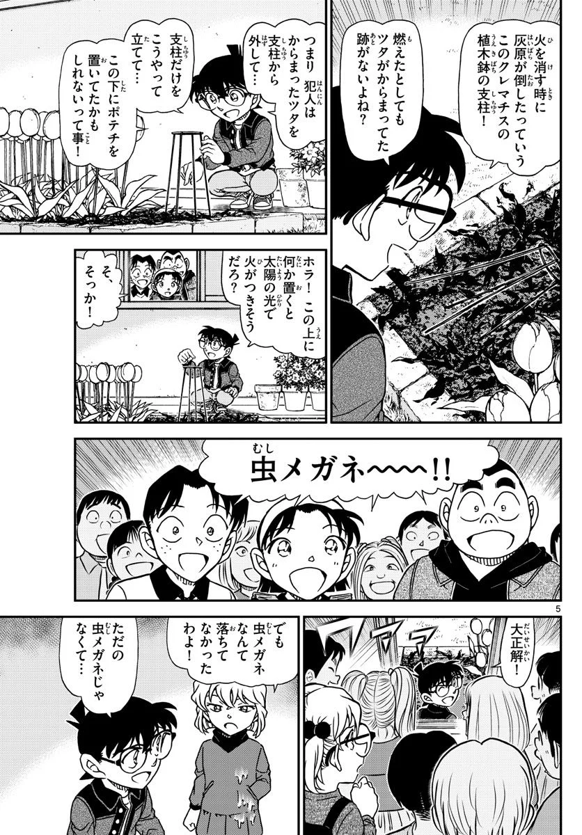 MEITANTEI CONAN - 第1112話 - Page 5