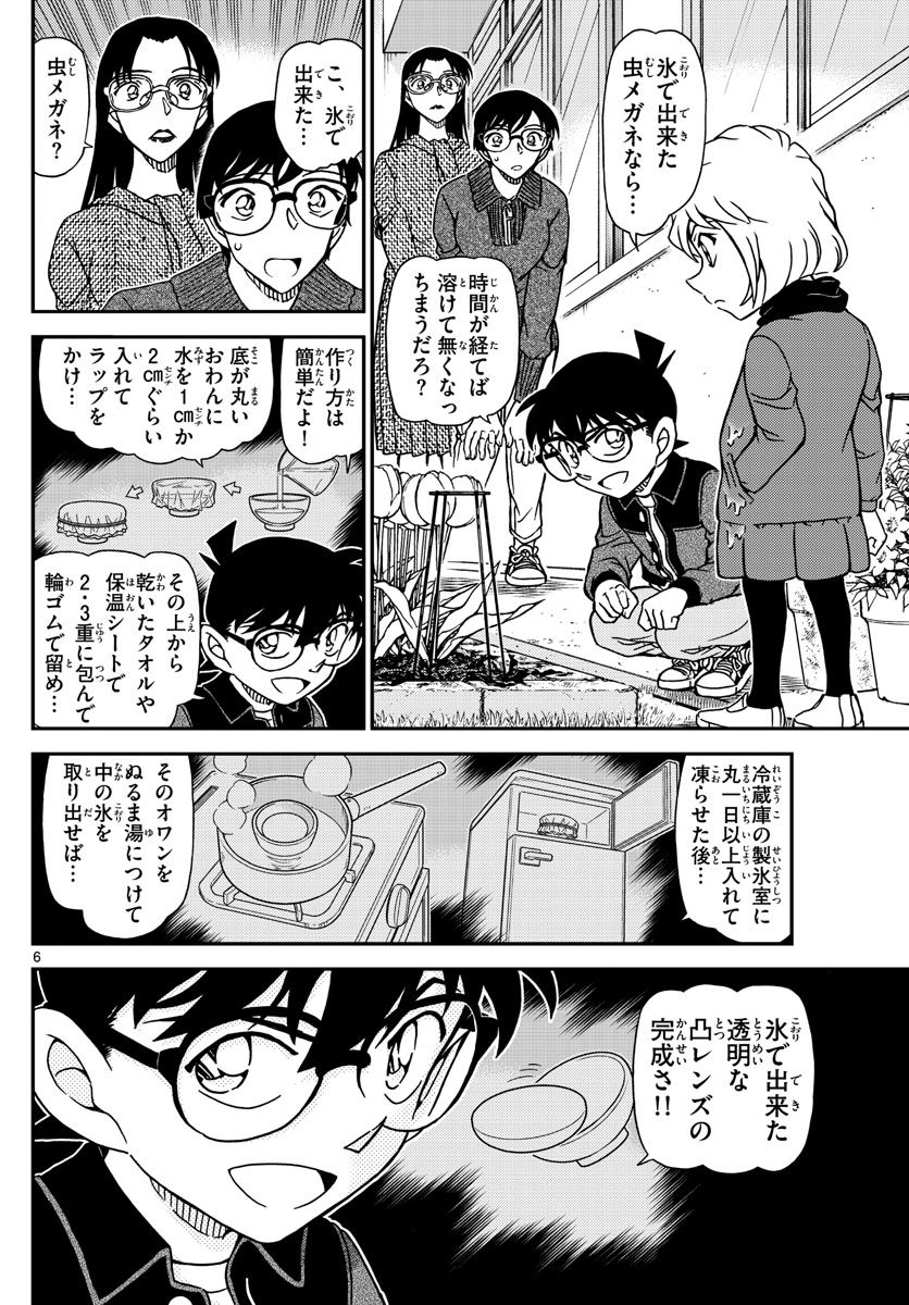 MEITANTEI CONAN - 第1112話 - Page 6