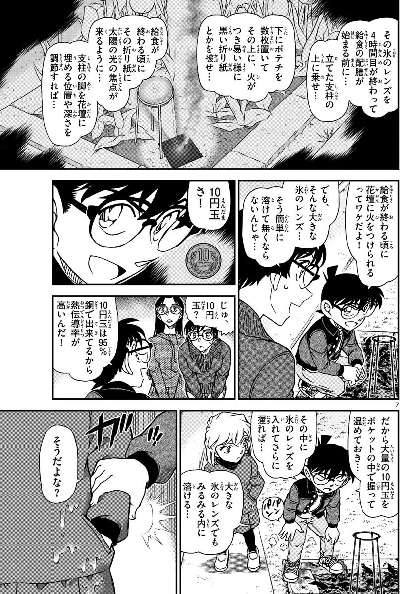 MEITANTEI CONAN - 第1112話 - Page 7