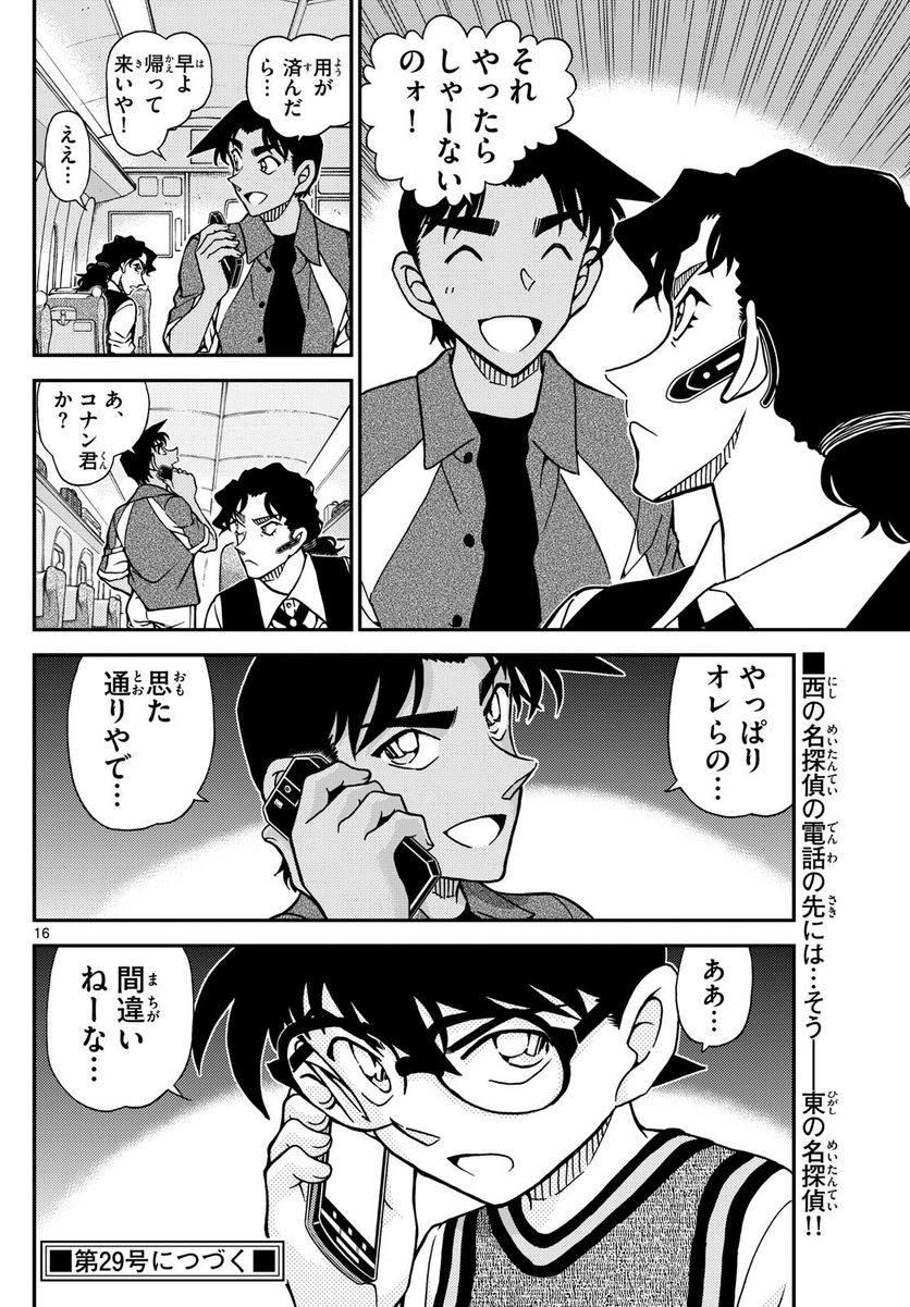 MEITANTEI CONAN - 第1113話 - Page 16