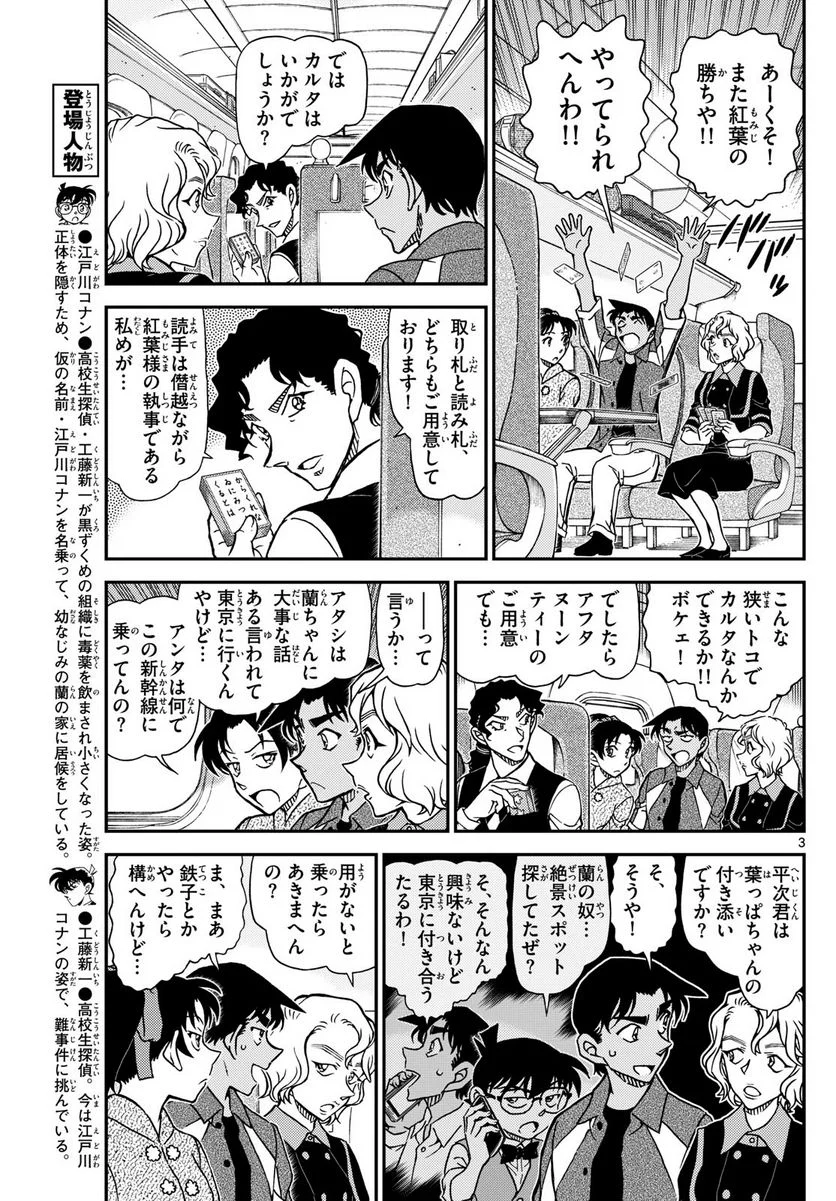 MEITANTEI CONAN - 第1113話 - Page 3