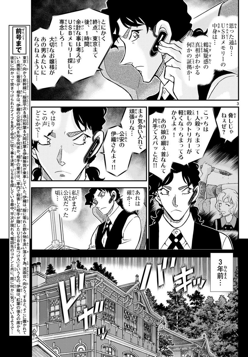 MEITANTEI CONAN - 第1114話 - Page 3