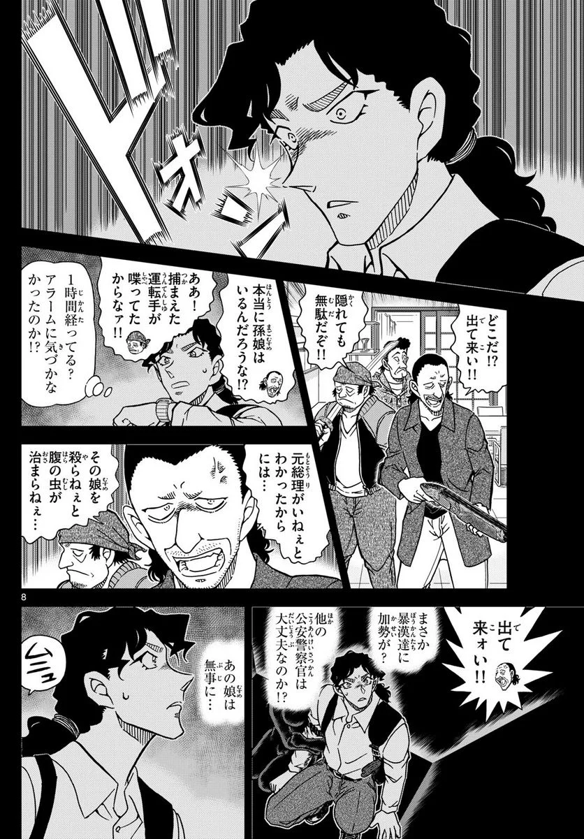 MEITANTEI CONAN - 第1114話 - Page 8