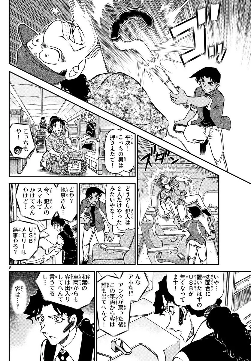 MEITANTEI CONAN - 第1115話 - Page 8