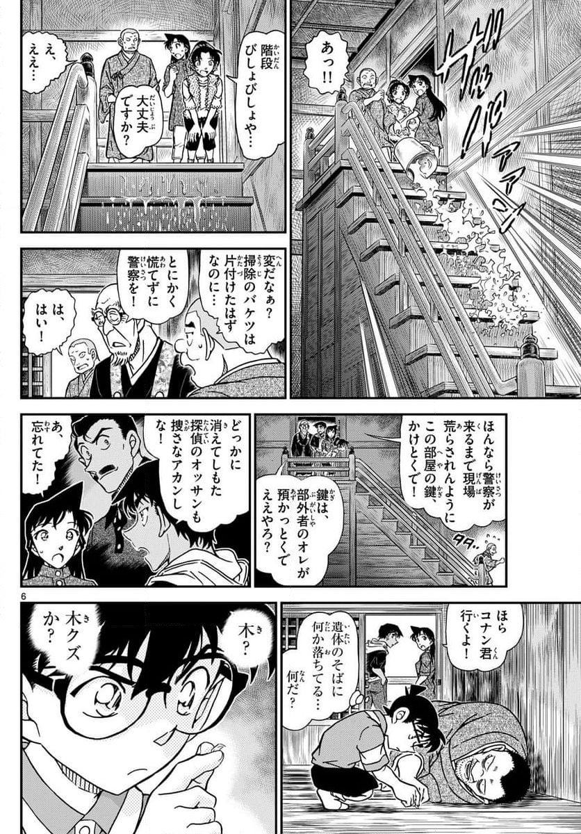 MEITANTEI CONAN - 第1117話 - Page 6