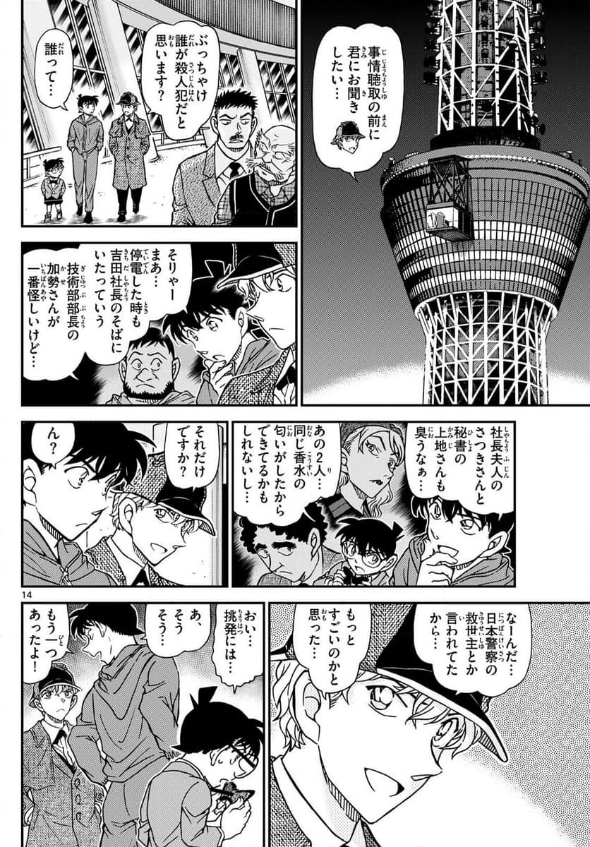 MEITANTEI CONAN - 第1120話 - Page 14