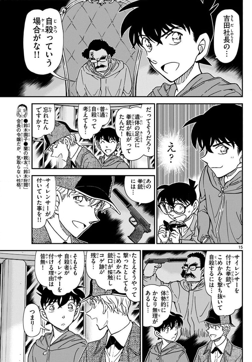 MEITANTEI CONAN - 第1120話 - Page 15