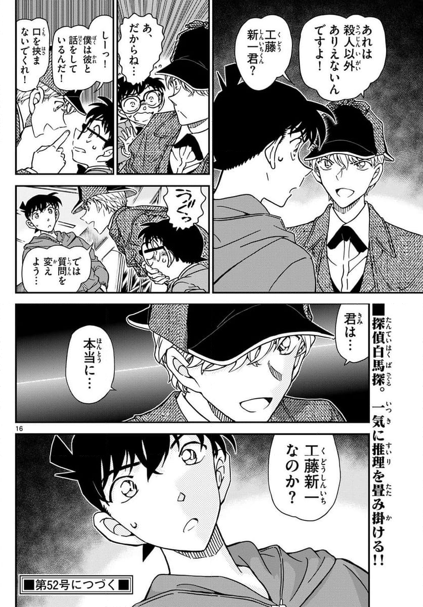 MEITANTEI CONAN - 第1120話 - Page 16