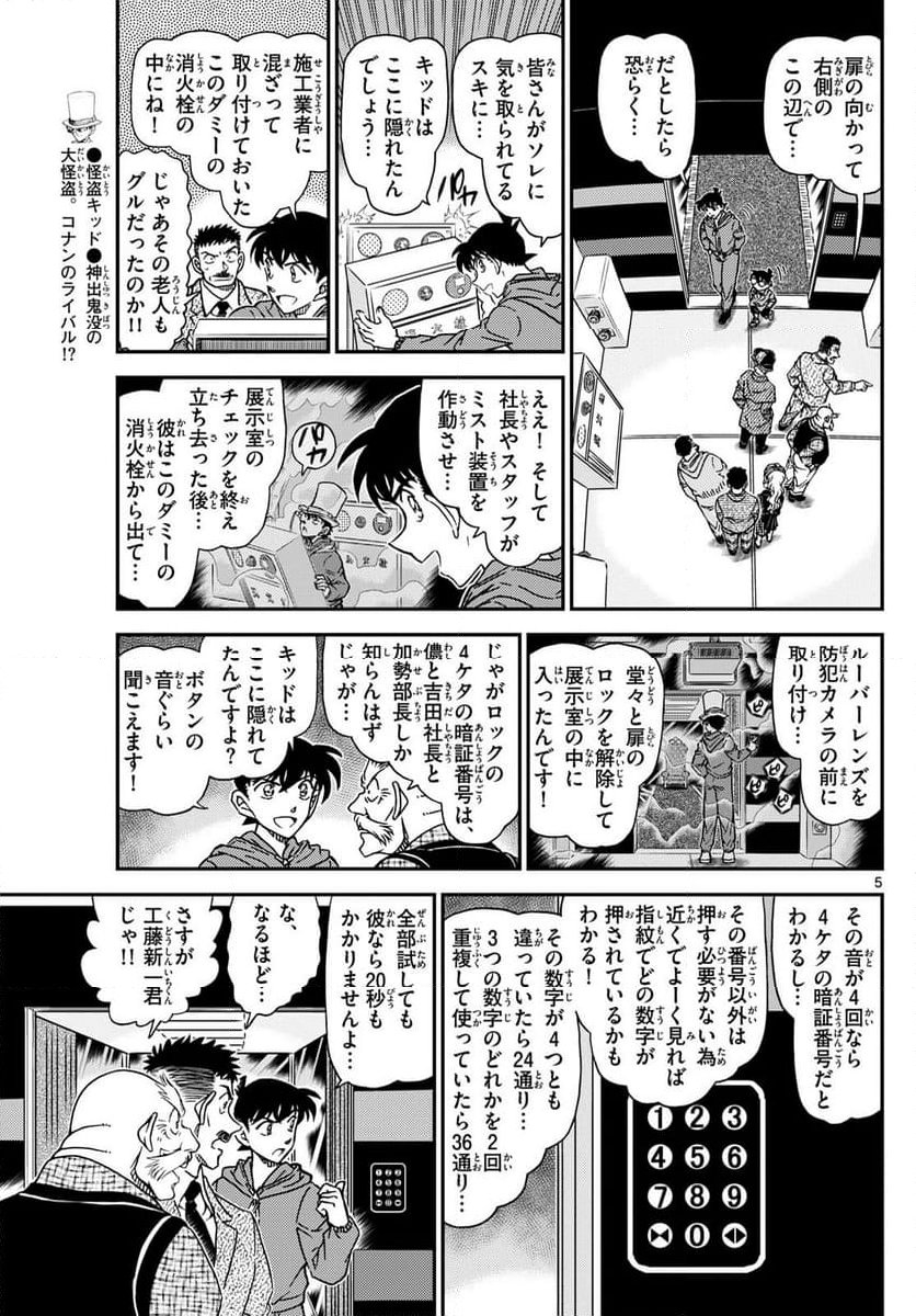 MEITANTEI CONAN - 第1120話 - Page 5