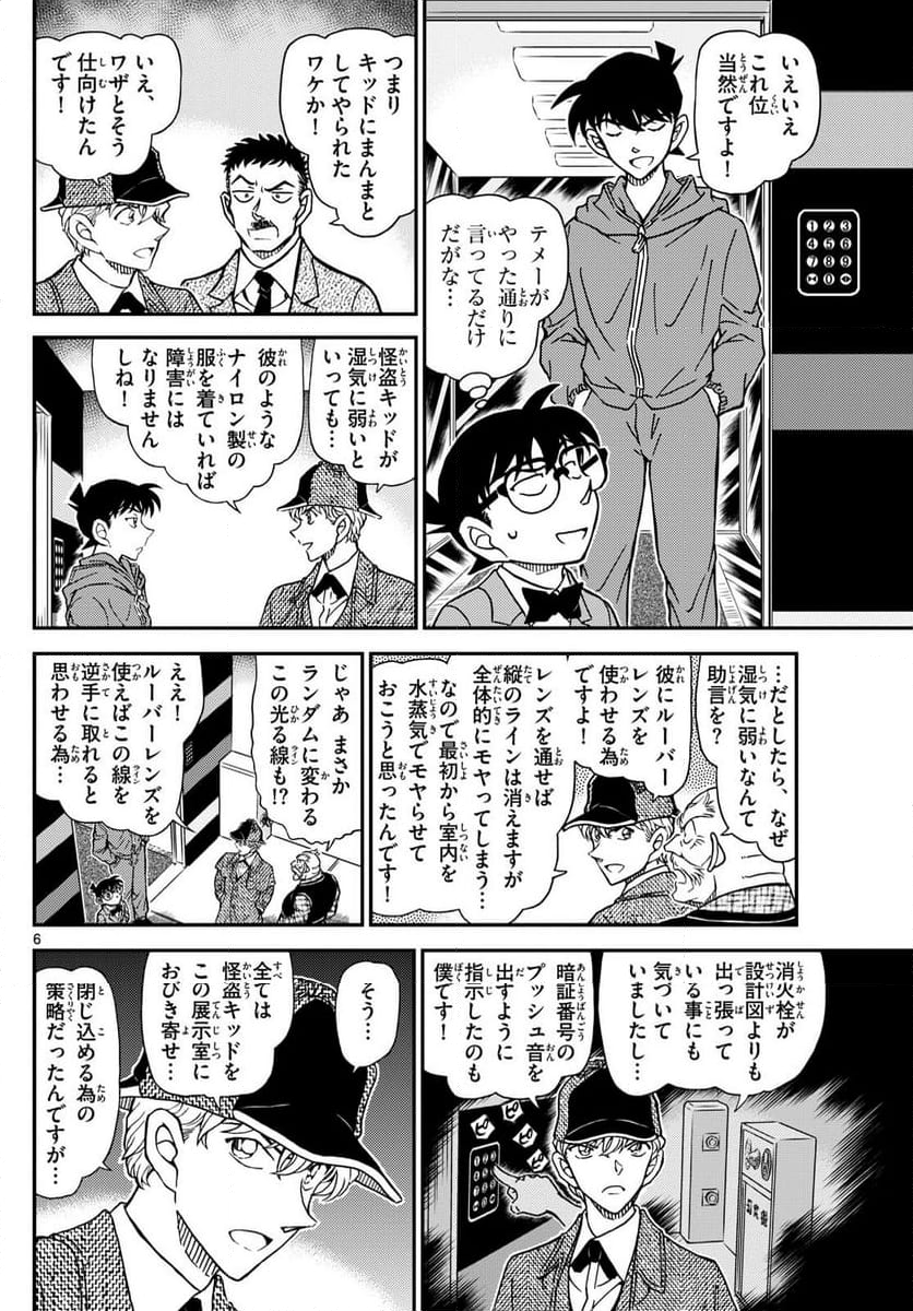 MEITANTEI CONAN - 第1120話 - Page 6