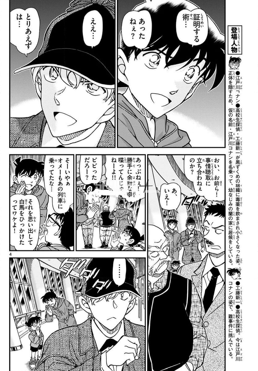 MEITANTEI CONAN - 第1121話 - Page 1