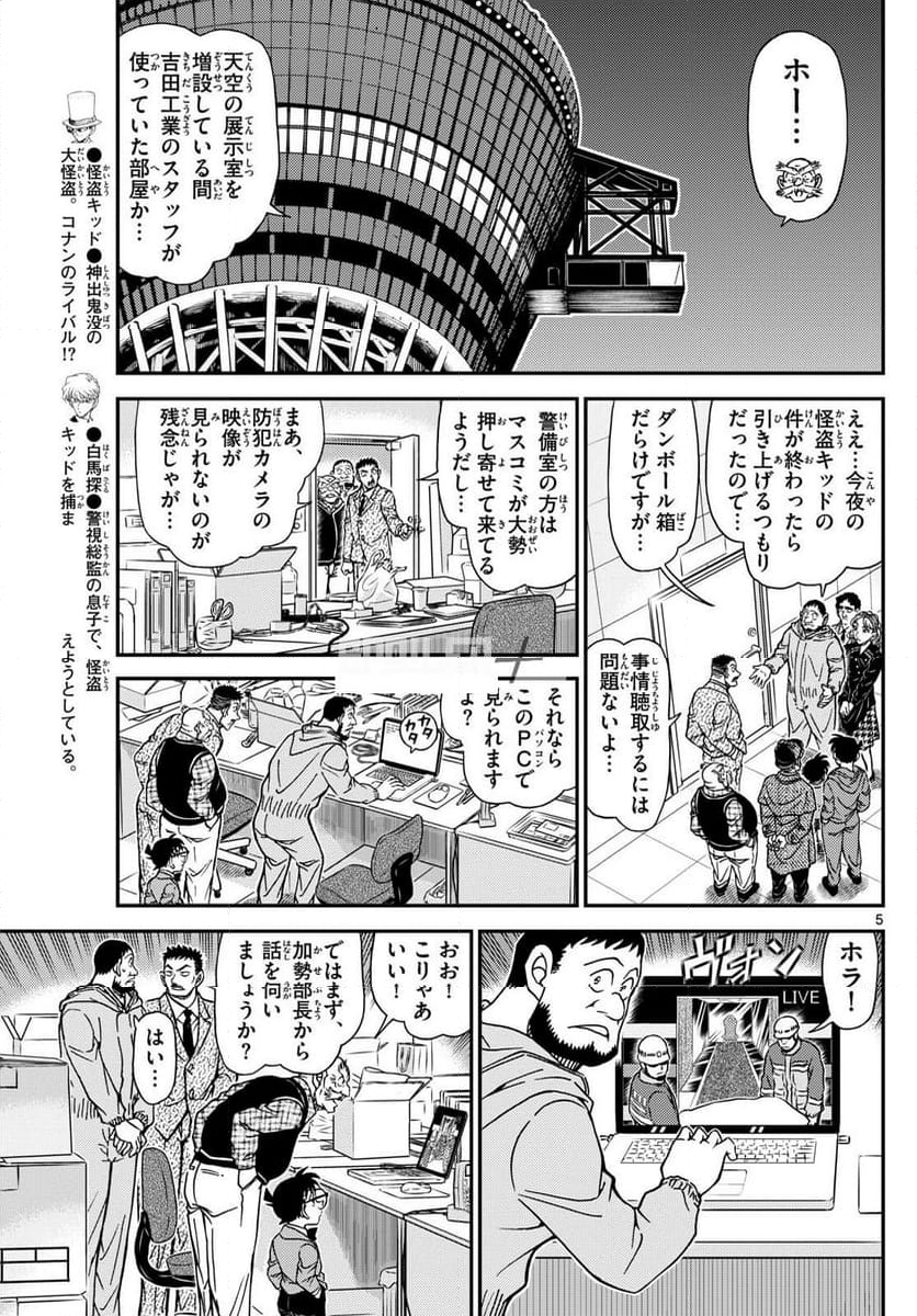 MEITANTEI CONAN - 第1121話 - Page 2